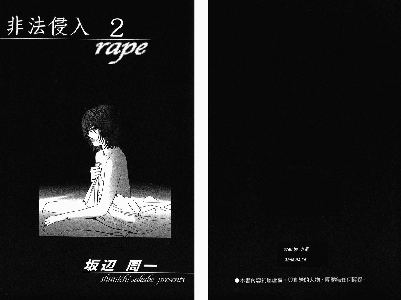 [Sakabe Shuuichi] Rape Vol.2 [Chinese] page 2 full