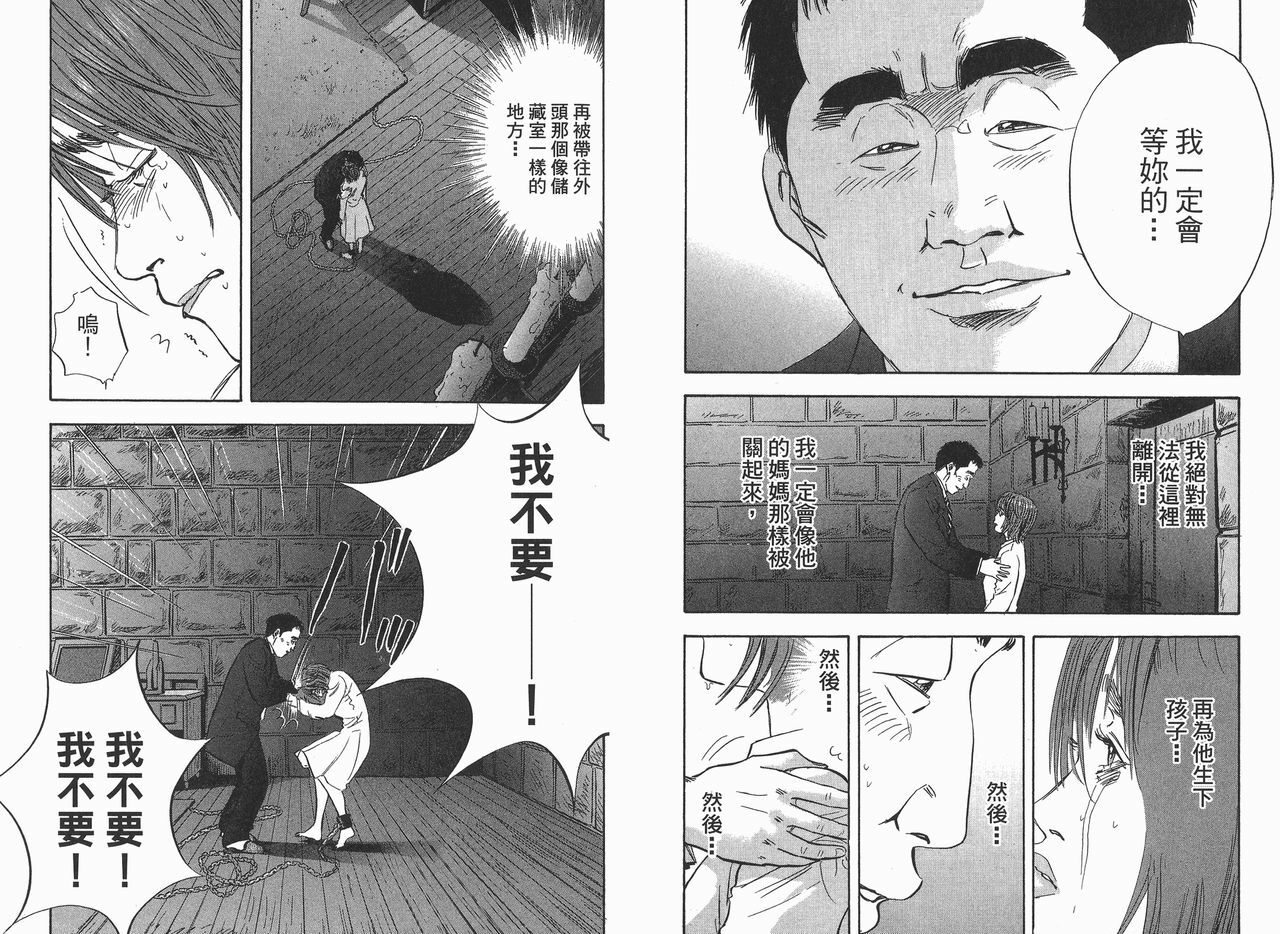 [Sakabe Shuuichi] Rape Vol.2 [Chinese] page 29 full