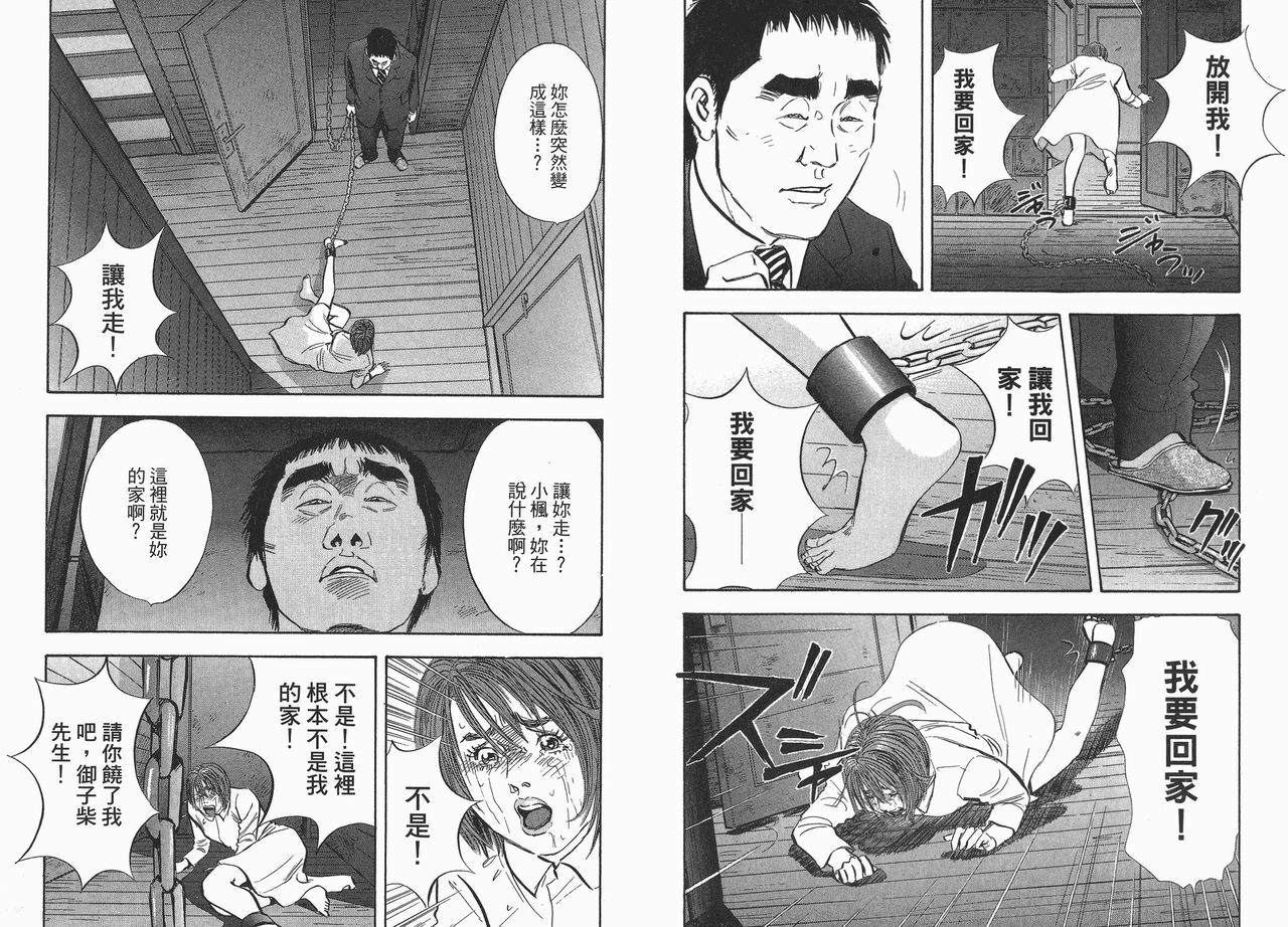 [Sakabe Shuuichi] Rape Vol.2 [Chinese] page 30 full