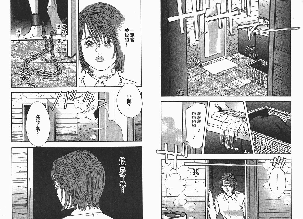 [Sakabe Shuuichi] Rape Vol.2 [Chinese] page 44 full