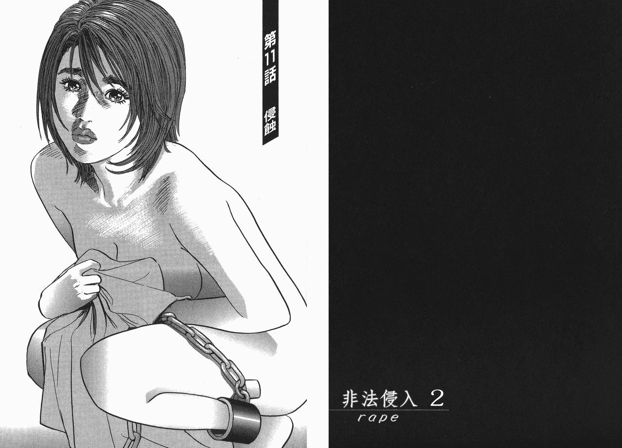 [Sakabe Shuuichi] Rape Vol.2 [Chinese] page 48 full