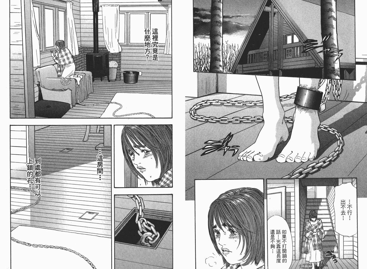 [Sakabe Shuuichi] Rape Vol.2 [Chinese] page 5 full