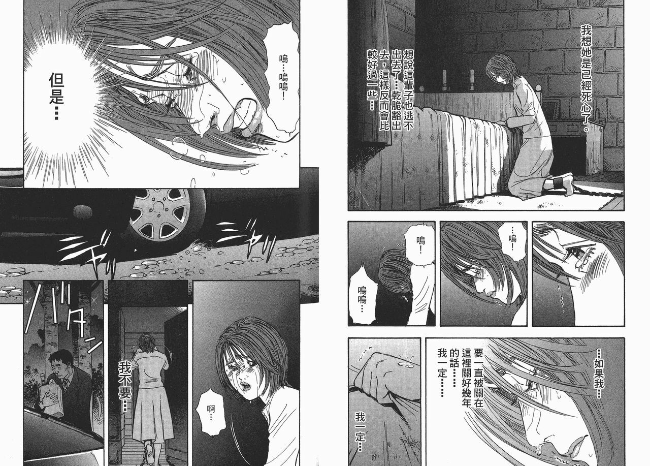 [Sakabe Shuuichi] Rape Vol.2 [Chinese] page 54 full