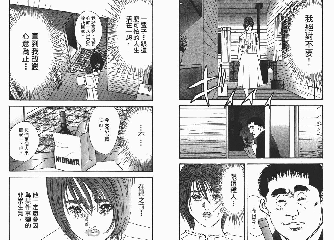 [Sakabe Shuuichi] Rape Vol.2 [Chinese] page 55 full