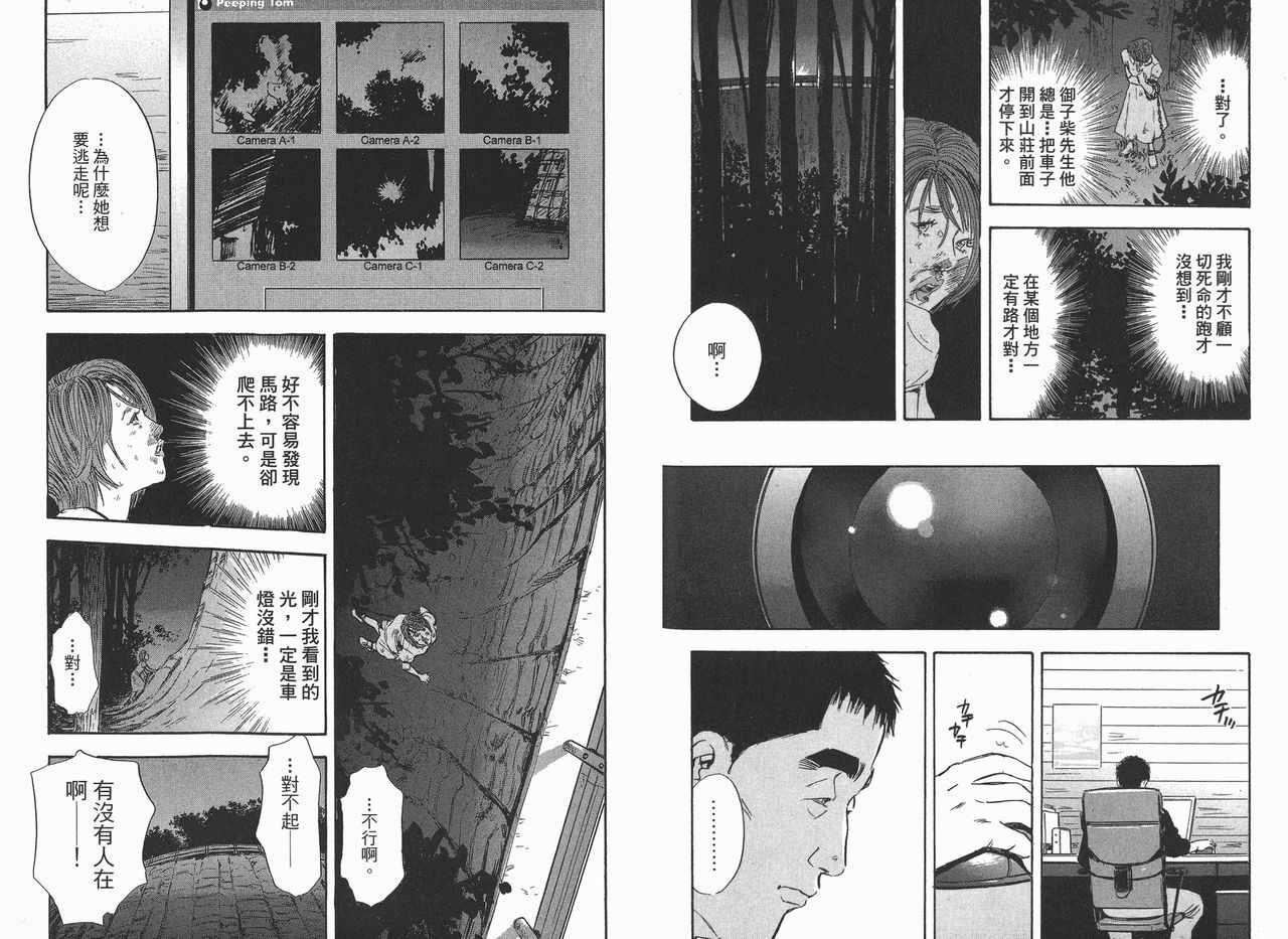 [Sakabe Shuuichi] Rape Vol.2 [Chinese] page 72 full