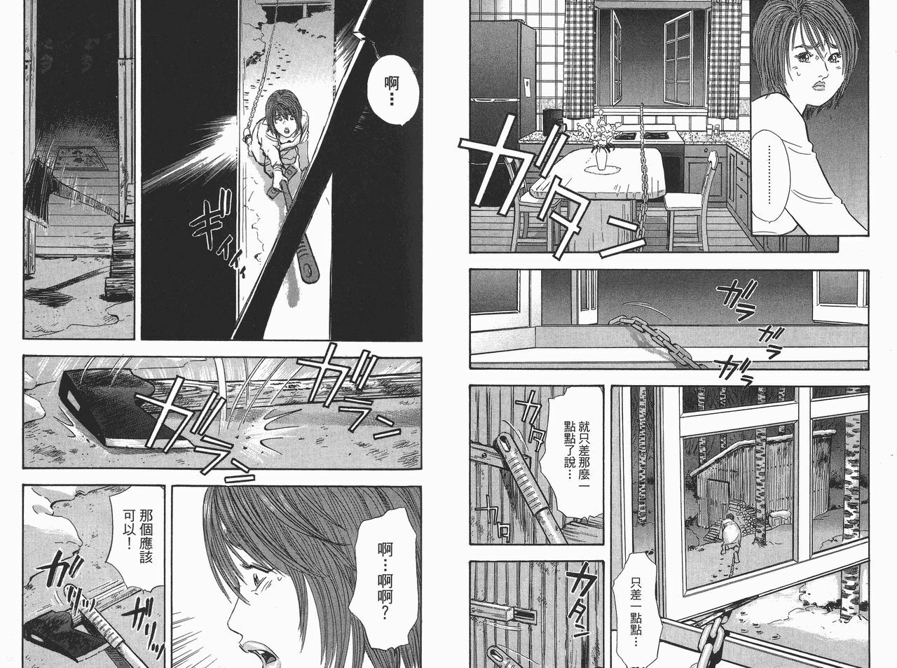 [Sakabe Shuuichi] Rape Vol.2 [Chinese] page 9 full