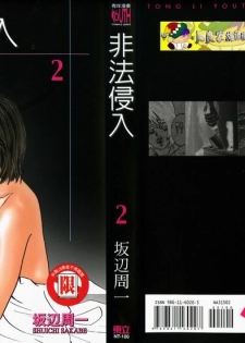 [Sakabe Shuuichi] Rape Vol.2 [Chinese]