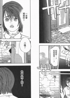 [Sakabe Shuuichi] Rape Vol.2 [Chinese] - page 44