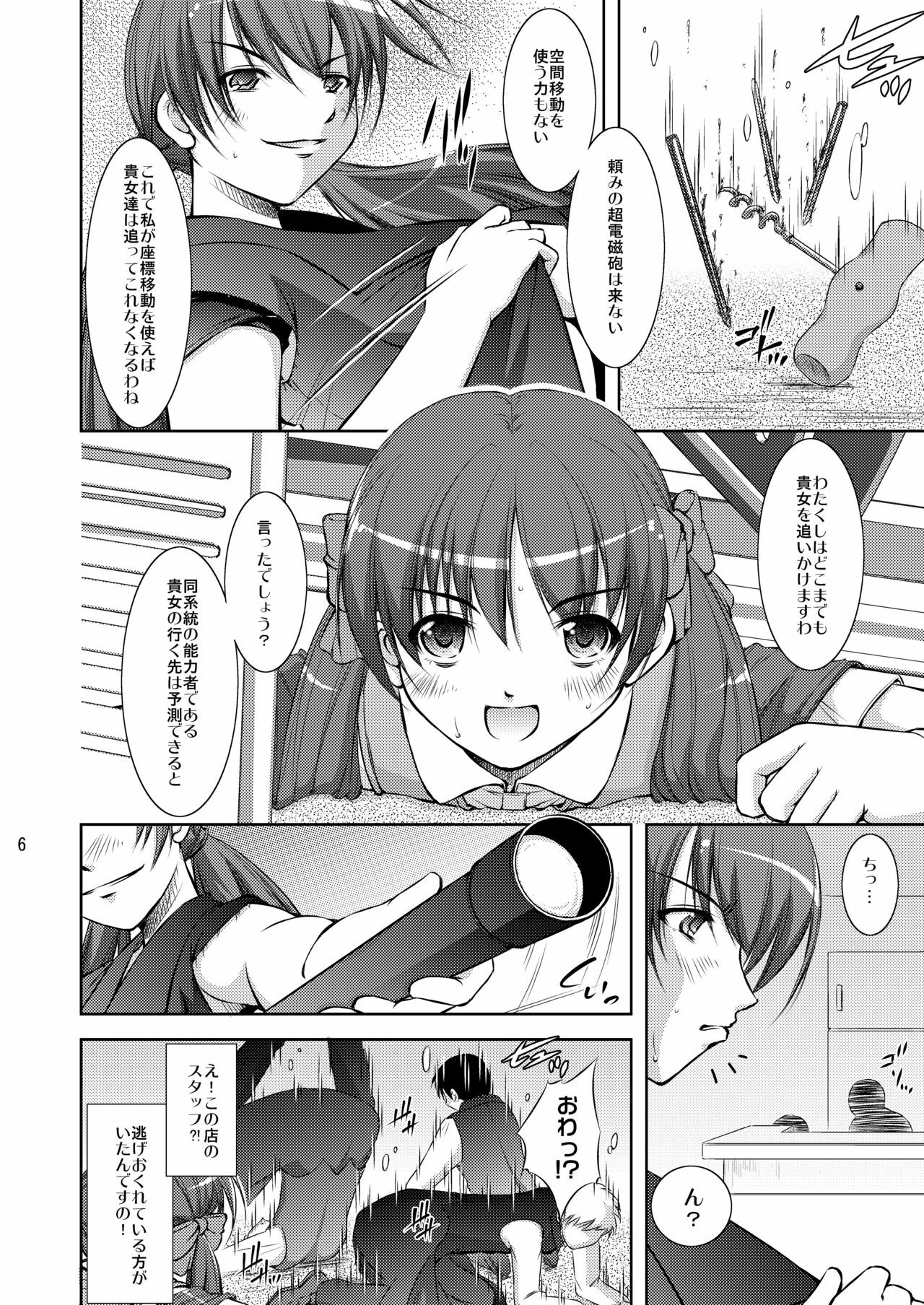 [Takane no Hanazono (Takane Nohana, Sakamoto Tatsutoshi)] Toaru Kagaku no Insho Houkoku (Toaru Majutsu no Index) page 5 full