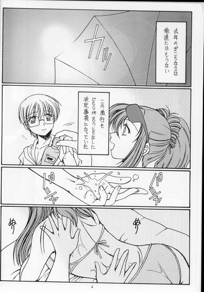 (C62) [KOUBAI GEKKA (Kouno Mizuho)] Dreaming Blue (Onegai Teacher) page 4 full