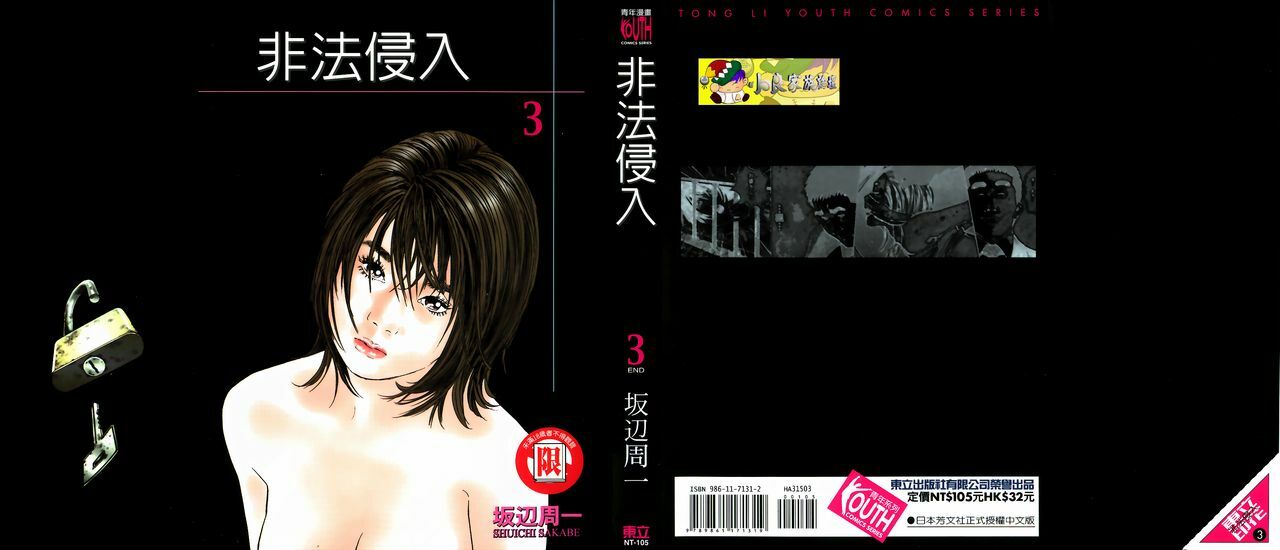 [Sakabe Shuuichi] Rape Vol.3 [Chinese] page 1 full