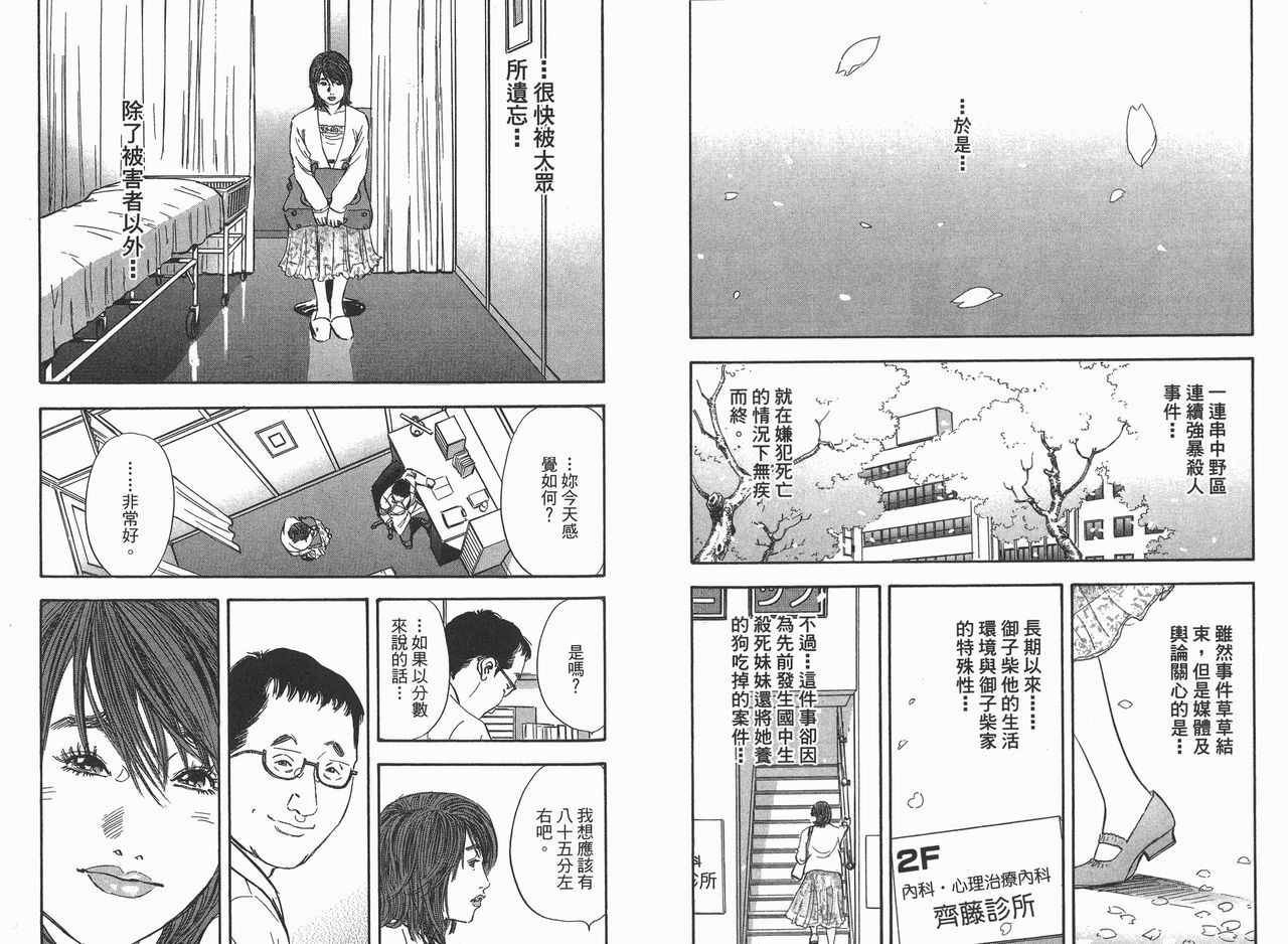 [Sakabe Shuuichi] Rape Vol.3 [Chinese] page 108 full