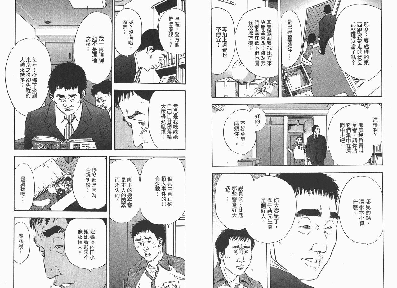 [Sakabe Shuuichi] Rape Vol.3 [Chinese] page 21 full