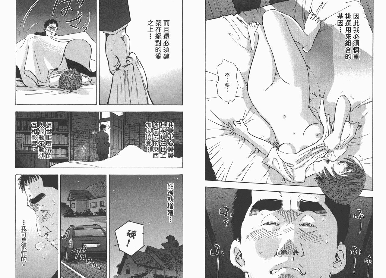 [Sakabe Shuuichi] Rape Vol.3 [Chinese] page 29 full