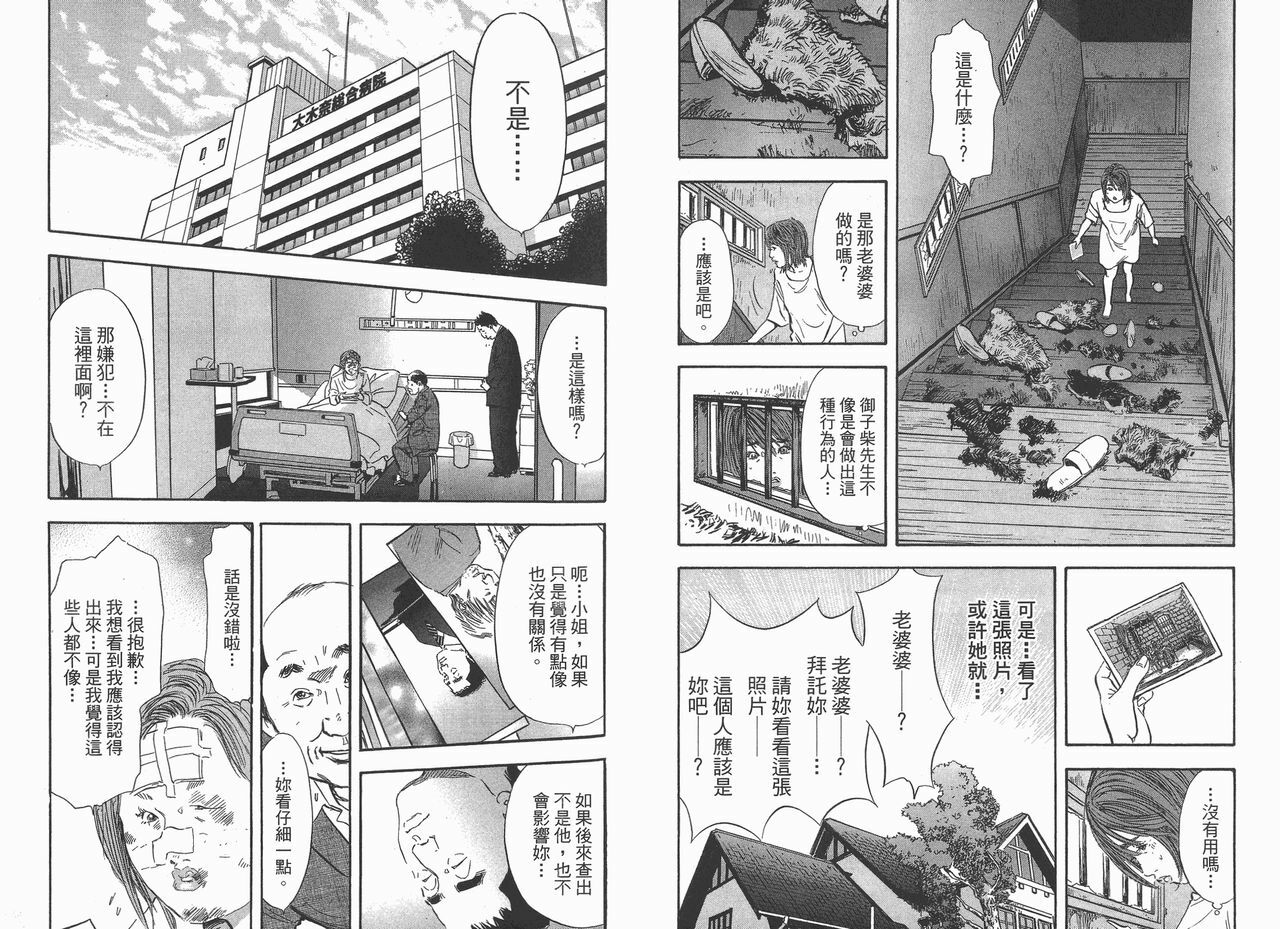 [Sakabe Shuuichi] Rape Vol.3 [Chinese] page 37 full