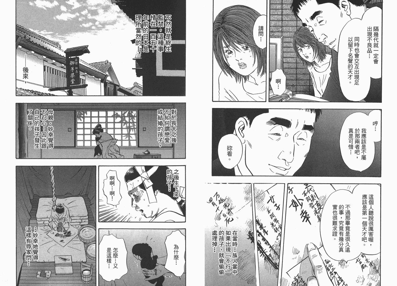 [Sakabe Shuuichi] Rape Vol.3 [Chinese] page 40 full