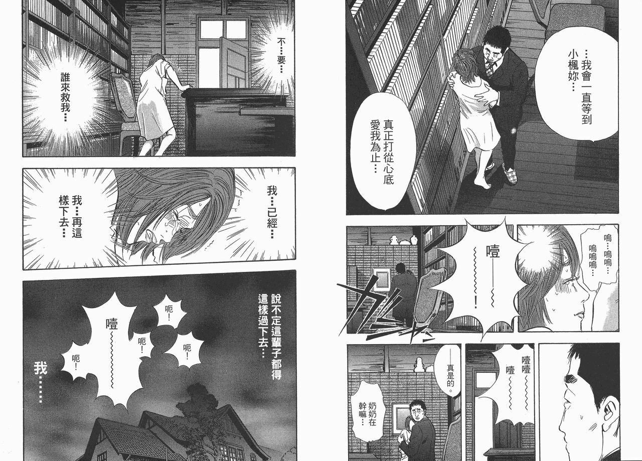 [Sakabe Shuuichi] Rape Vol.3 [Chinese] page 42 full