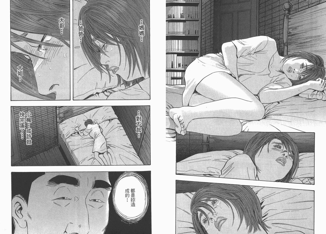 [Sakabe Shuuichi] Rape Vol.3 [Chinese] page 45 full