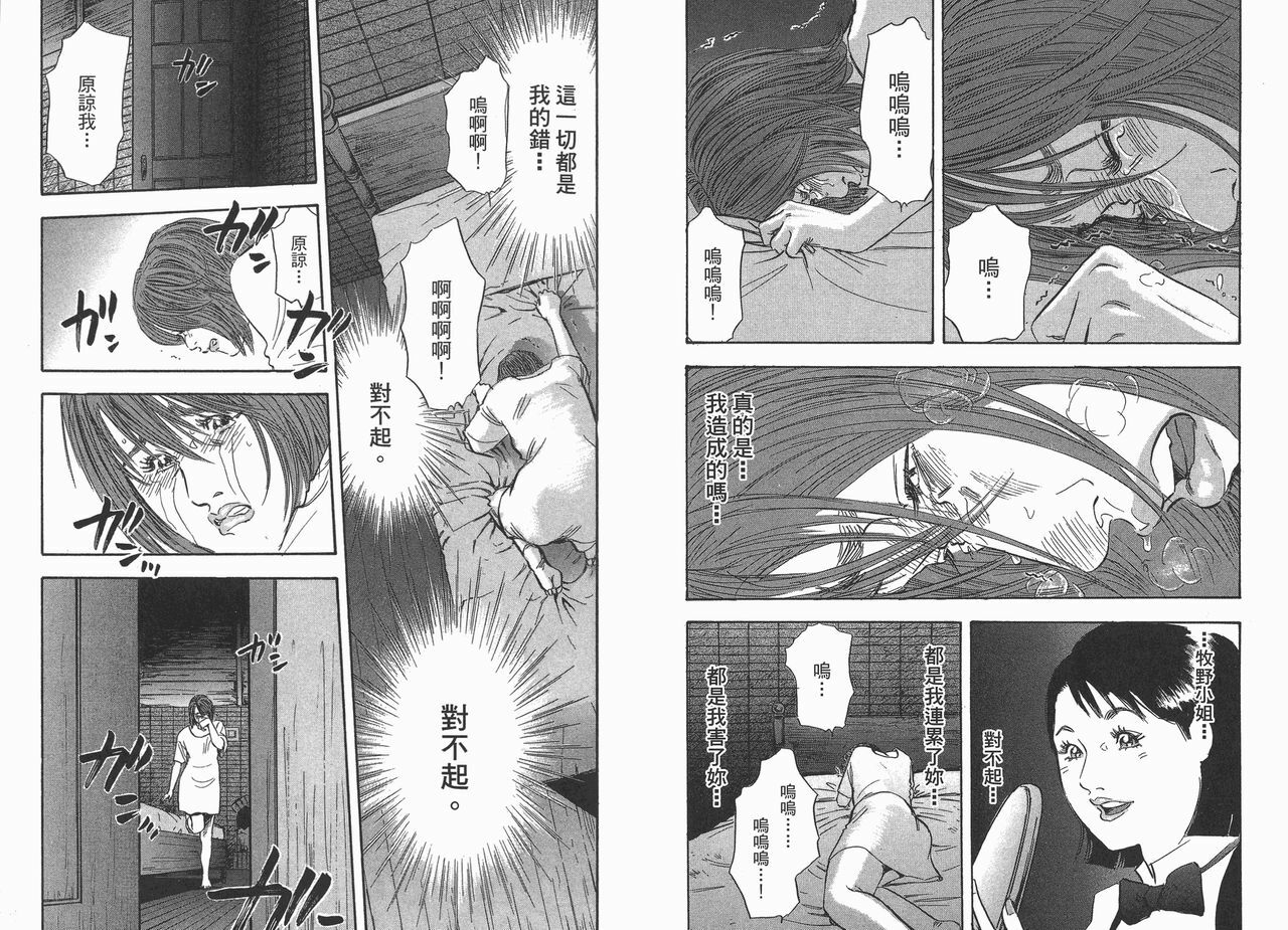 [Sakabe Shuuichi] Rape Vol.3 [Chinese] page 46 full