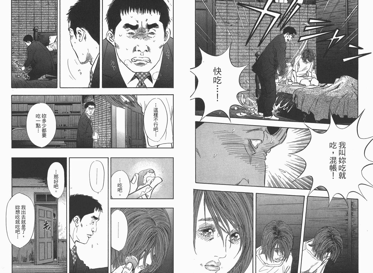 [Sakabe Shuuichi] Rape Vol.3 [Chinese] page 59 full