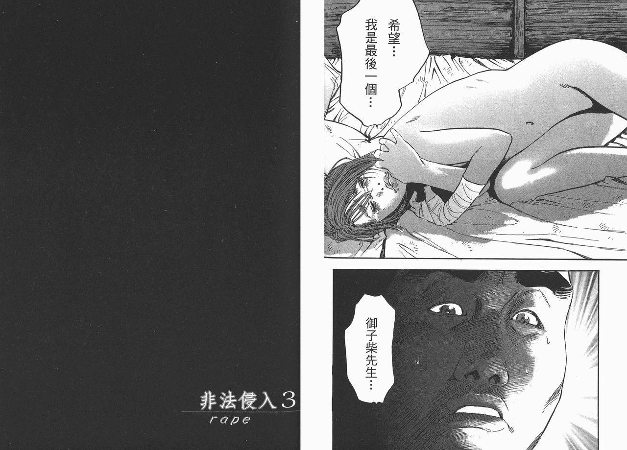 [Sakabe Shuuichi] Rape Vol.3 [Chinese] page 64 full