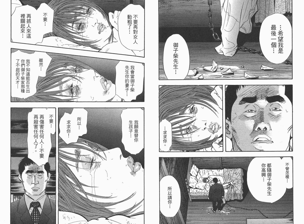 [Sakabe Shuuichi] Rape Vol.3 [Chinese] page 66 full