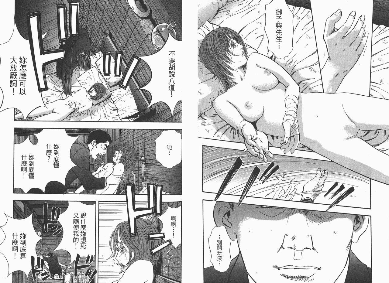 [Sakabe Shuuichi] Rape Vol.3 [Chinese] page 67 full