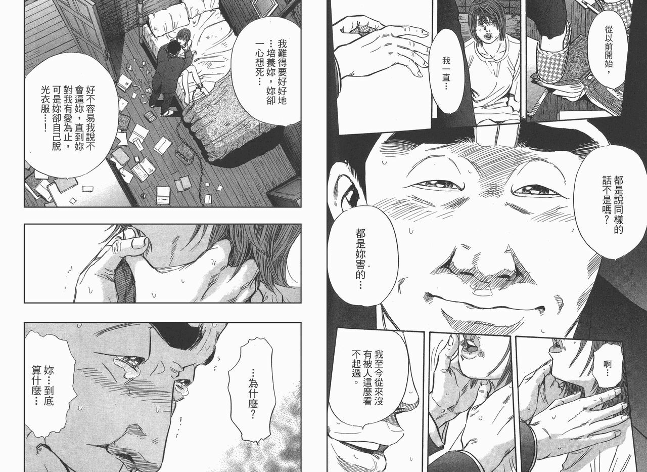 [Sakabe Shuuichi] Rape Vol.3 [Chinese] page 75 full