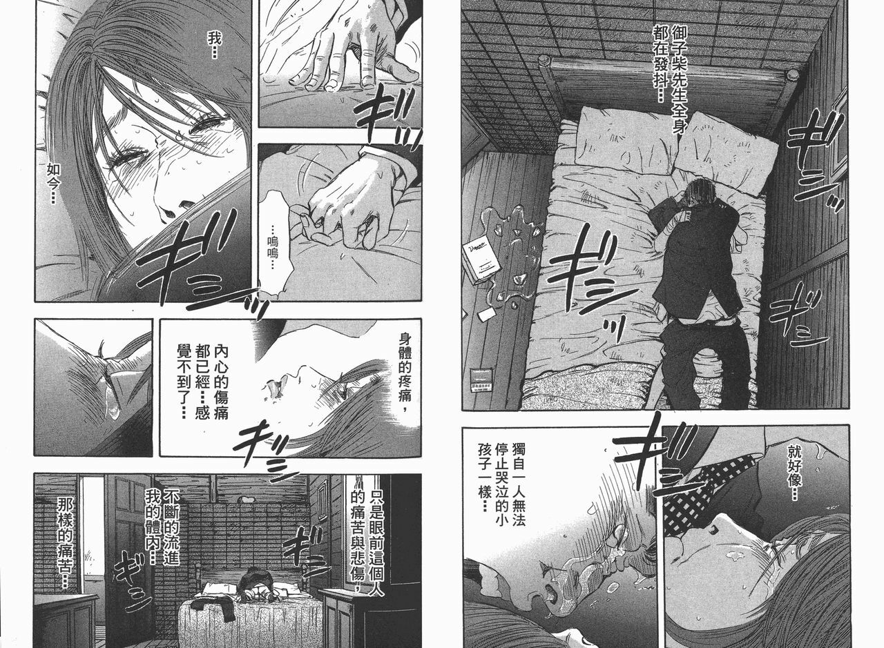 [Sakabe Shuuichi] Rape Vol.3 [Chinese] page 81 full