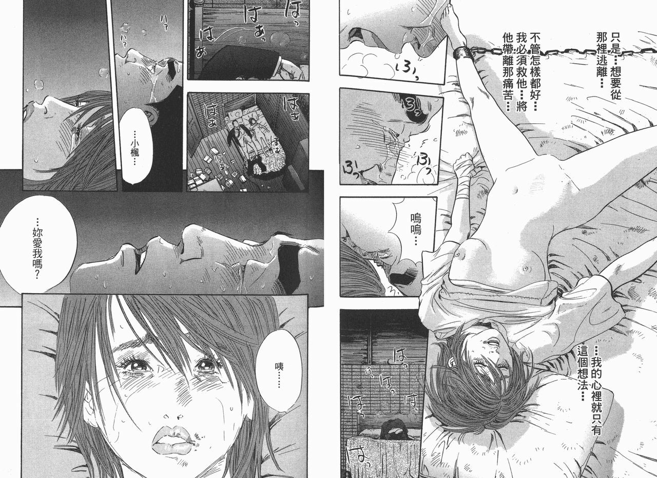 [Sakabe Shuuichi] Rape Vol.3 [Chinese] page 82 full