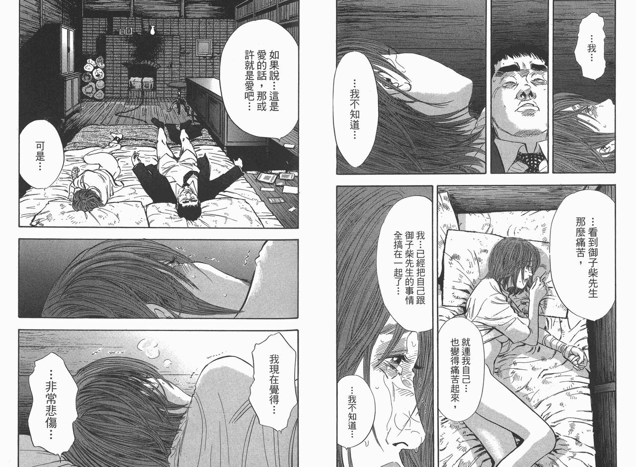 [Sakabe Shuuichi] Rape Vol.3 [Chinese] page 85 full