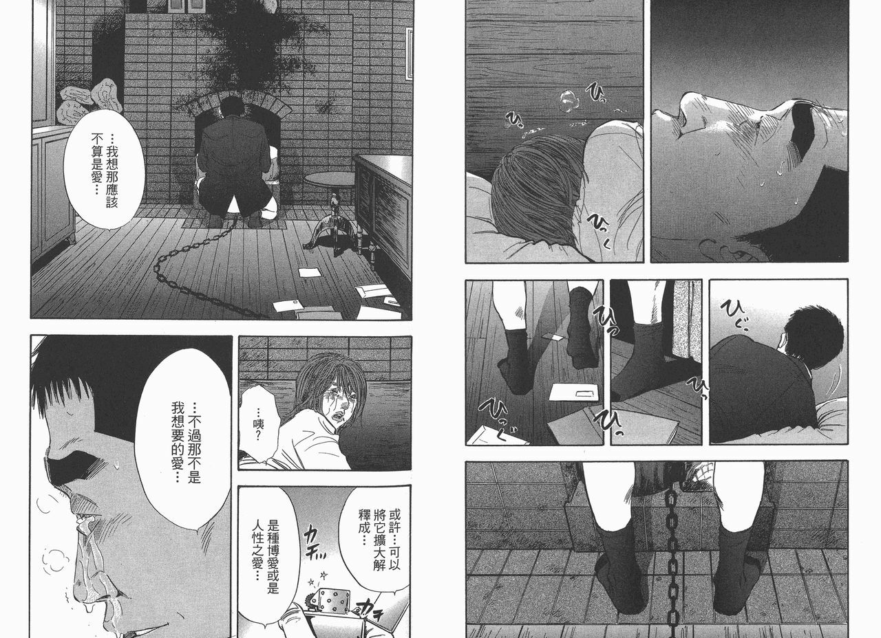 [Sakabe Shuuichi] Rape Vol.3 [Chinese] page 86 full