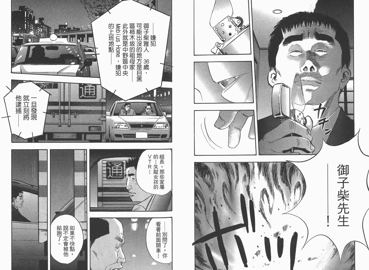 [Sakabe Shuuichi] Rape Vol.3 [Chinese] page 88 full