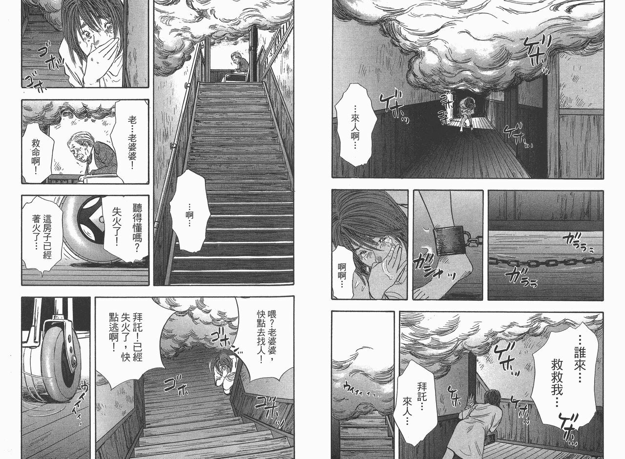 [Sakabe Shuuichi] Rape Vol.3 [Chinese] page 89 full