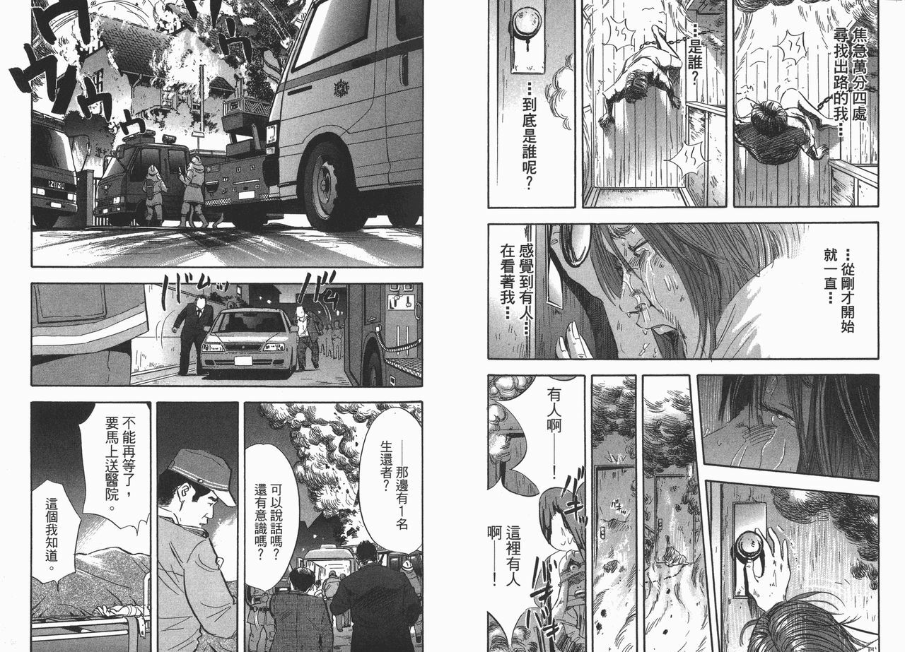 [Sakabe Shuuichi] Rape Vol.3 [Chinese] page 98 full