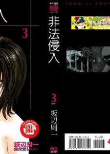 [Sakabe Shuuichi] Rape Vol.3 [Chinese]