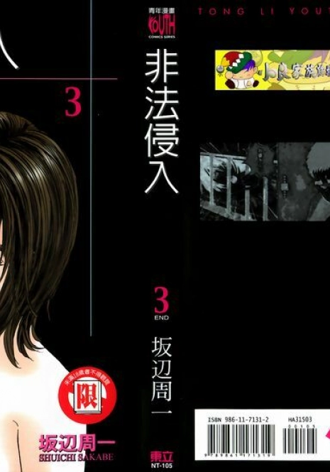 [Sakabe Shuuichi] Rape Vol.3 [Chinese]