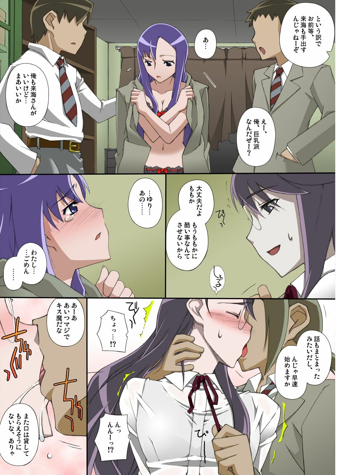 [Shiruhiko] Momo to Yuri (Heartcatch Precure!) page 10 full