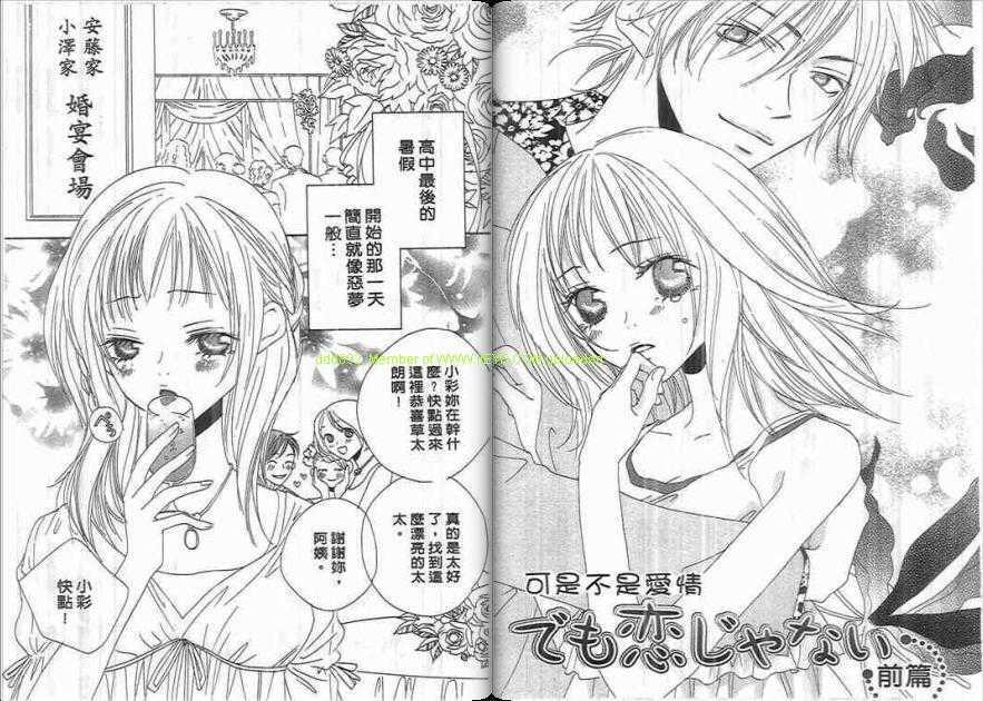 [Hazuki Yuui] Aishiteru Aishitenai page 4 full