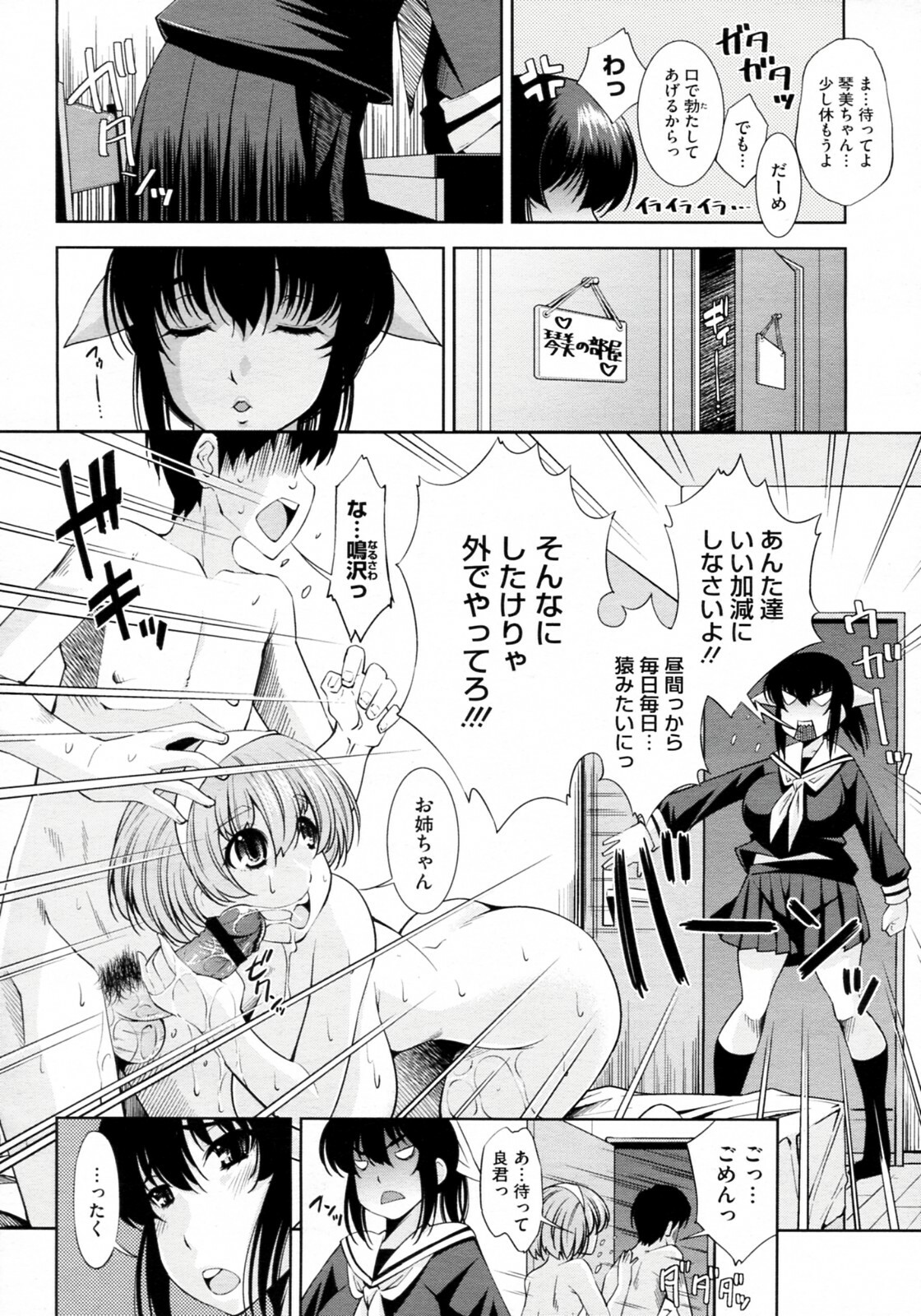 [Maihara Matsuge] Tonari no Ane wa Yokkyuu Fuman. (COMIC Megastore H 2010-06) page 4 full