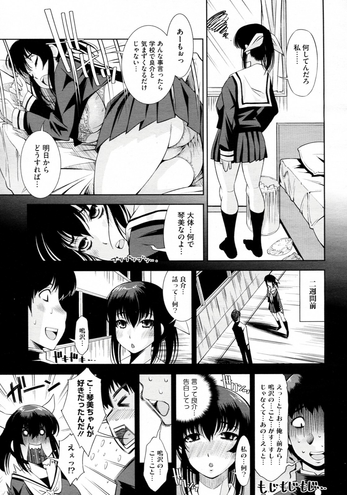 [Maihara Matsuge] Tonari no Ane wa Yokkyuu Fuman. (COMIC Megastore H 2010-06) page 5 full