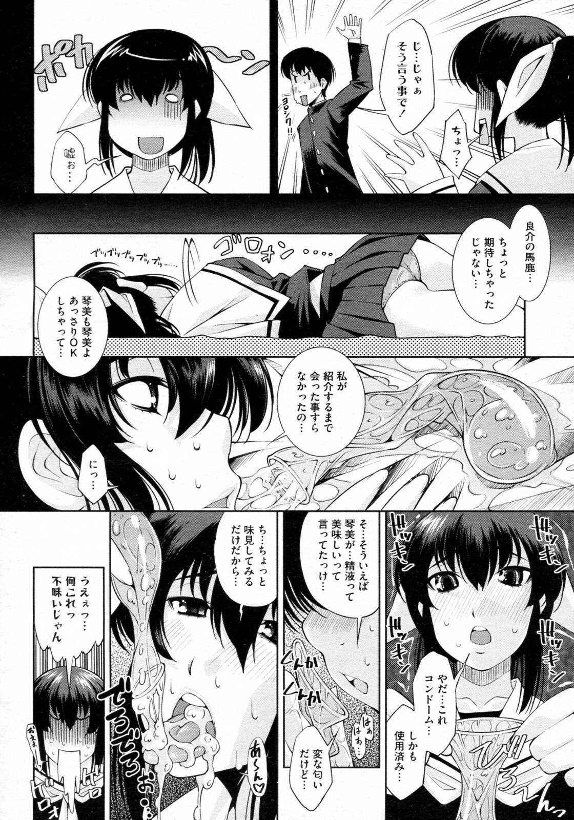 [Maihara Matsuge] Tonari no Ane wa Yokkyuu Fuman. (COMIC Megastore H 2010-06) page 6 full