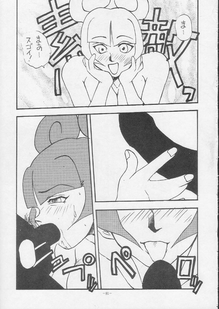 (CR21) [Okachimentaiko Seisakushitsu, ALPS (Various)] Okachimentaiko Magic (Various) page 80 full