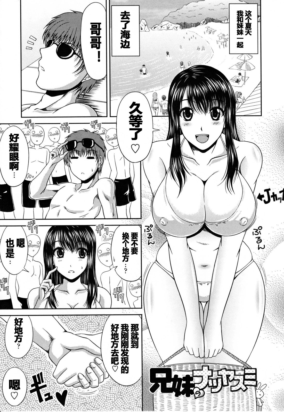 [Kai Hiroyuki] Kyoudai no Natsuyasumi (Love Kachu) [Chinese] page 1 full