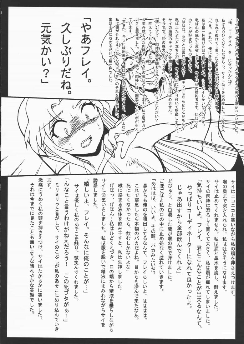 [Matsumoto Drill Laboratory] Drill Freedom (Mobile Suit Gundam SEED) page 15 full