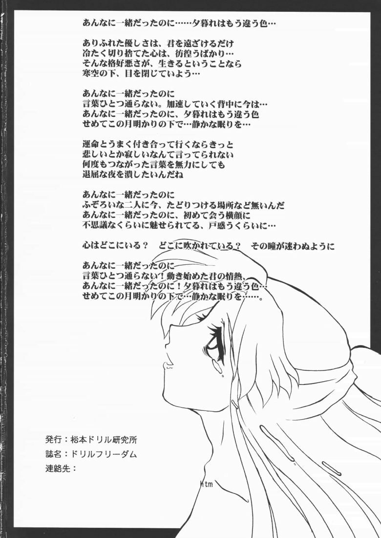 [Matsumoto Drill Laboratory] Drill Freedom (Mobile Suit Gundam SEED) page 25 full