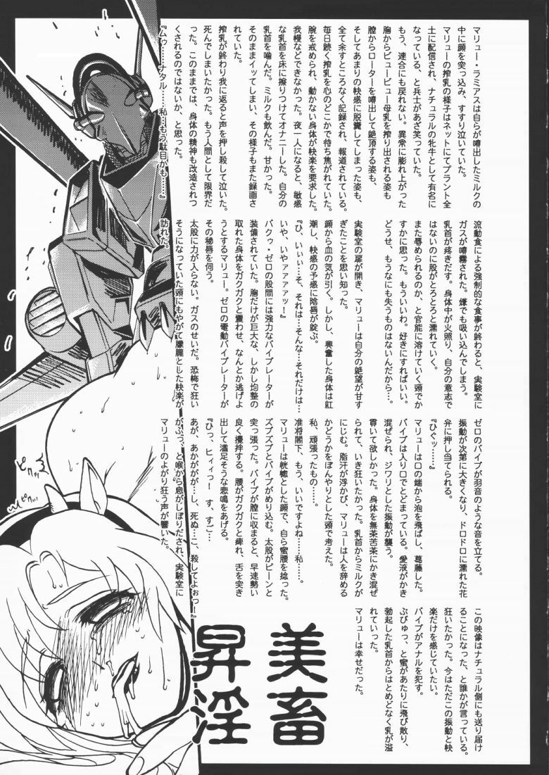 [Matsumoto Drill Laboratory] Drill Freedom (Mobile Suit Gundam SEED) page 8 full