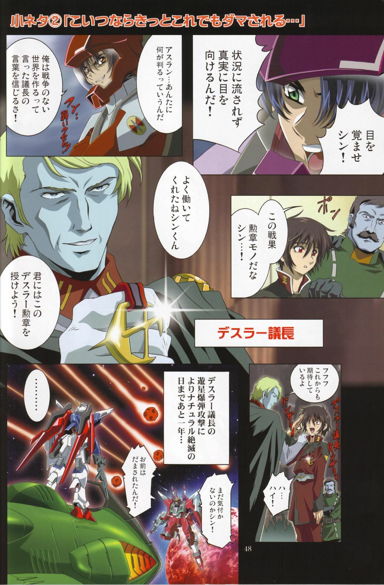 (C69) [Henrei-kai (Kawarajima Koh)] M.O.E -Morgen of Extended- (Kidou Senshi Gundam SEED DESTINY) page 50 full