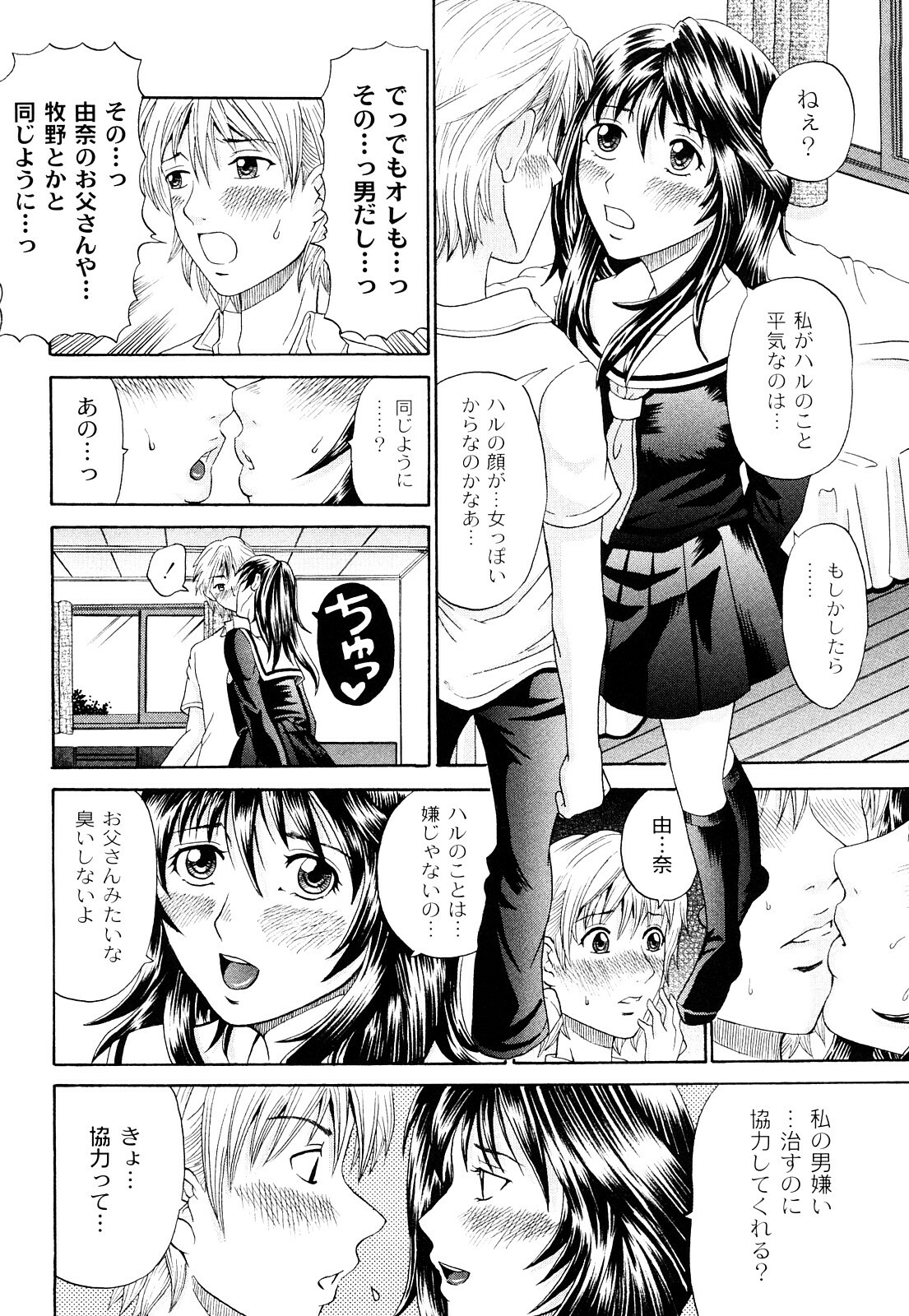 [Kuro] Tadashii Kanojo no Aishikata Dolcce Piatto page 119 full