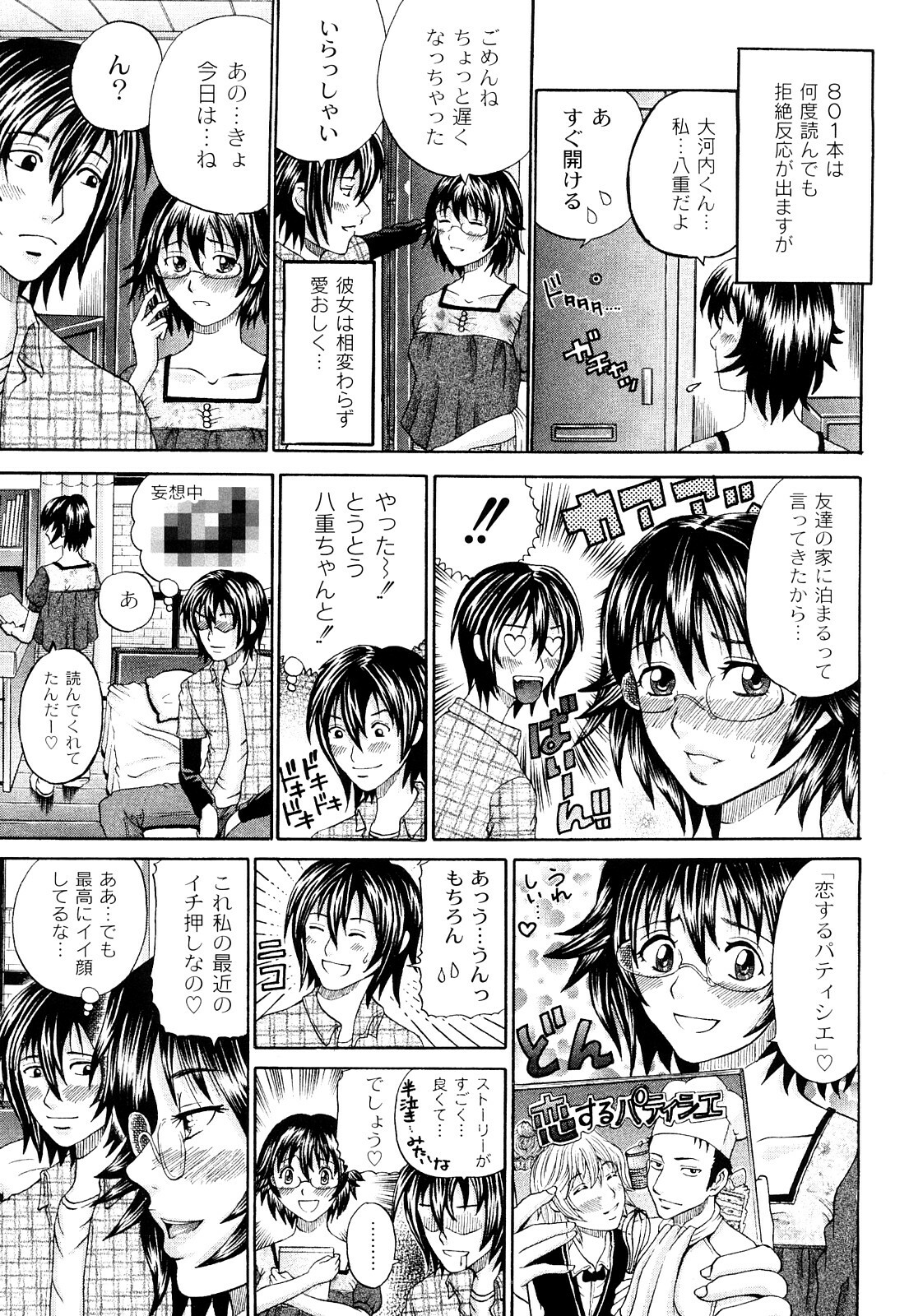 [Kuro] Tadashii Kanojo no Aishikata Dolcce Piatto page 132 full